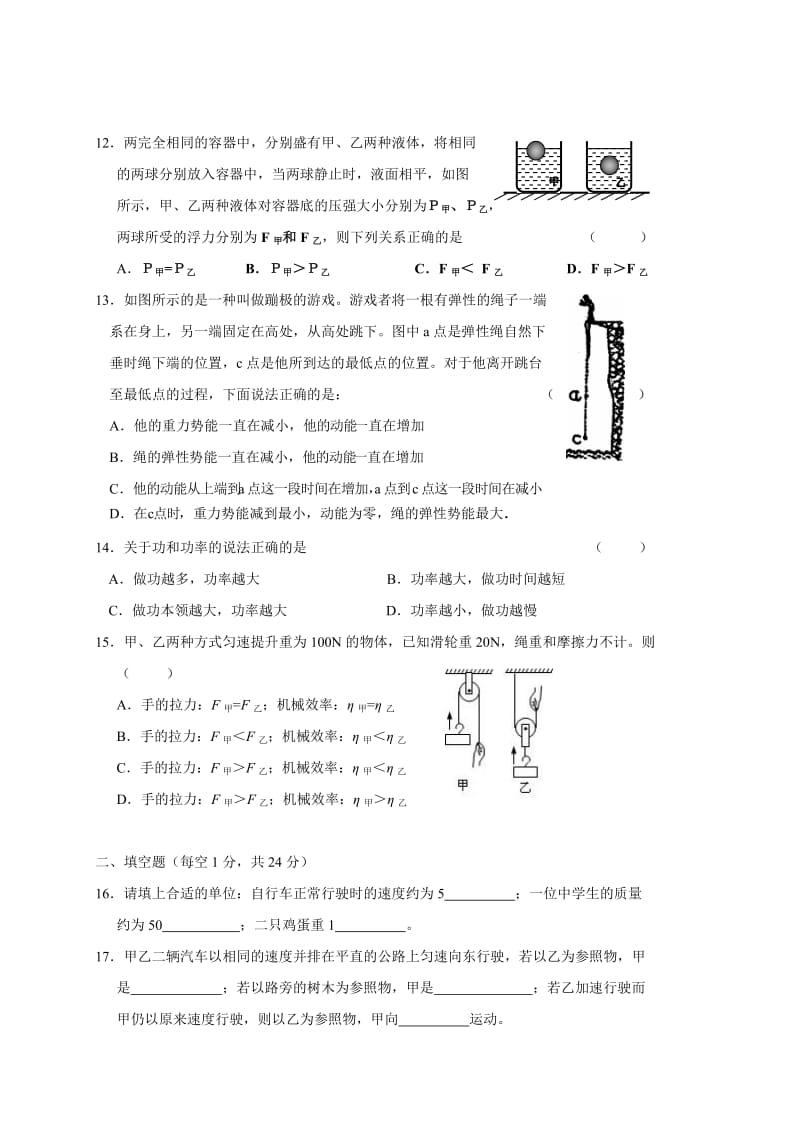 2019-2020年九年级下学期适应性考试物理试题.doc_第3页