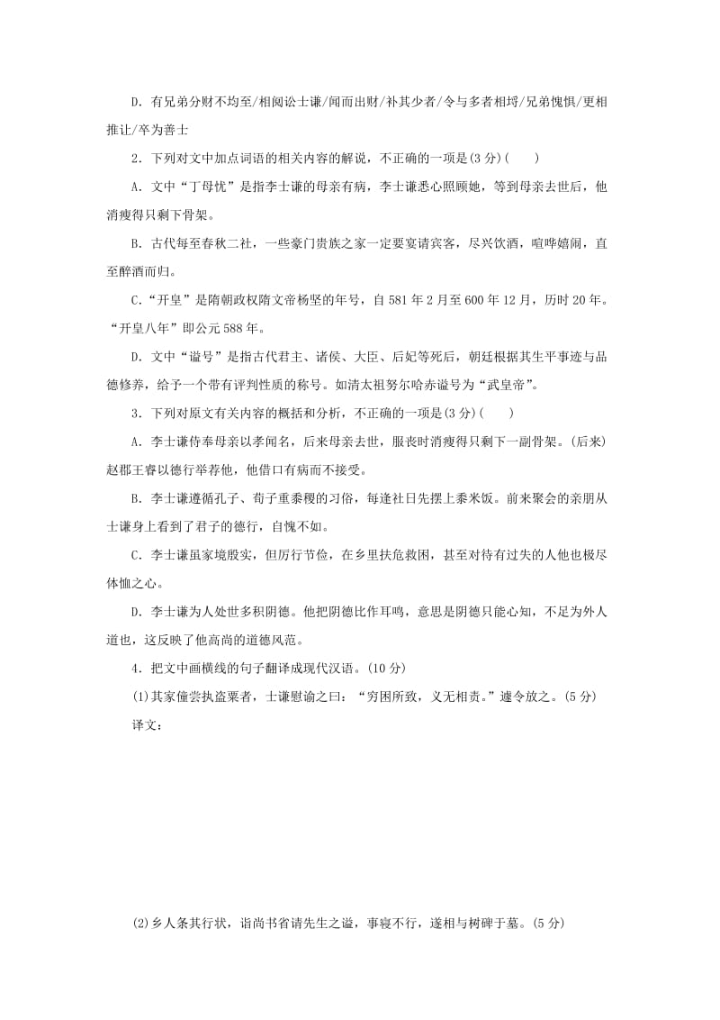 2019-2020年高考语文大二轮总复习 综合练3.doc_第2页