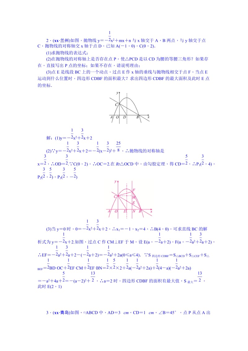 2019-2020年九年级总复习（河北）习题 专题六 动态综合型问题.doc_第2页