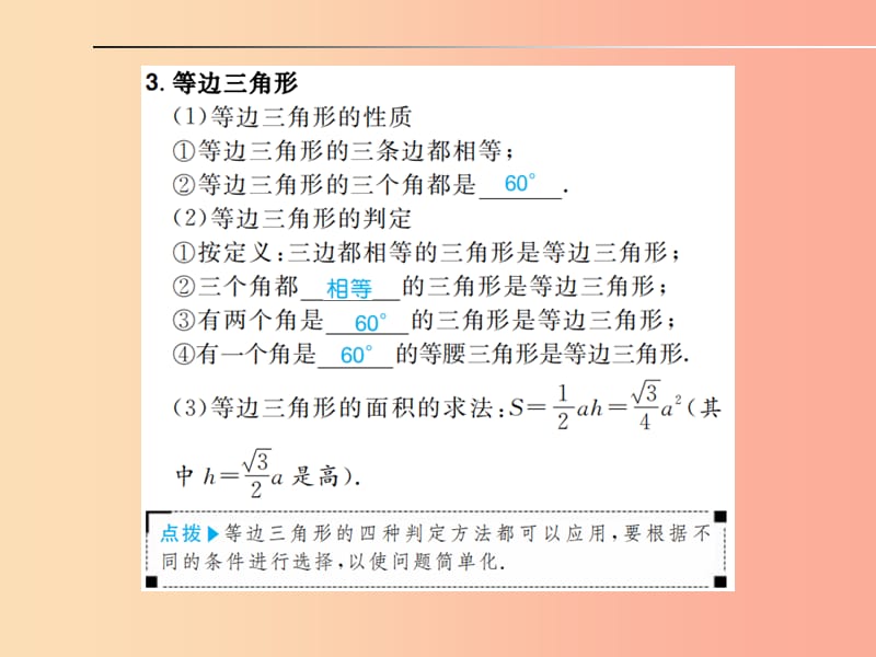 安徽省2019年中考数学总复习 第一部分 系统复习 成绩基石 第四章 三角形 第17讲 特殊三角形课件.ppt_第2页