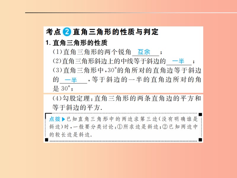 安徽省2019年中考数学总复习 第一部分 系统复习 成绩基石 第四章 三角形 第17讲 特殊三角形课件.ppt_第3页