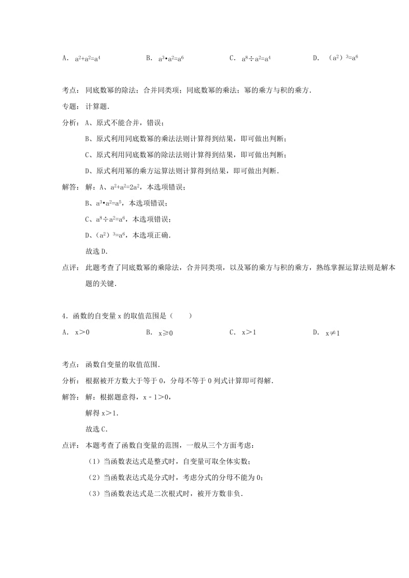 2019-2020年中考数学模拟试题（五）（附解析）.doc_第2页