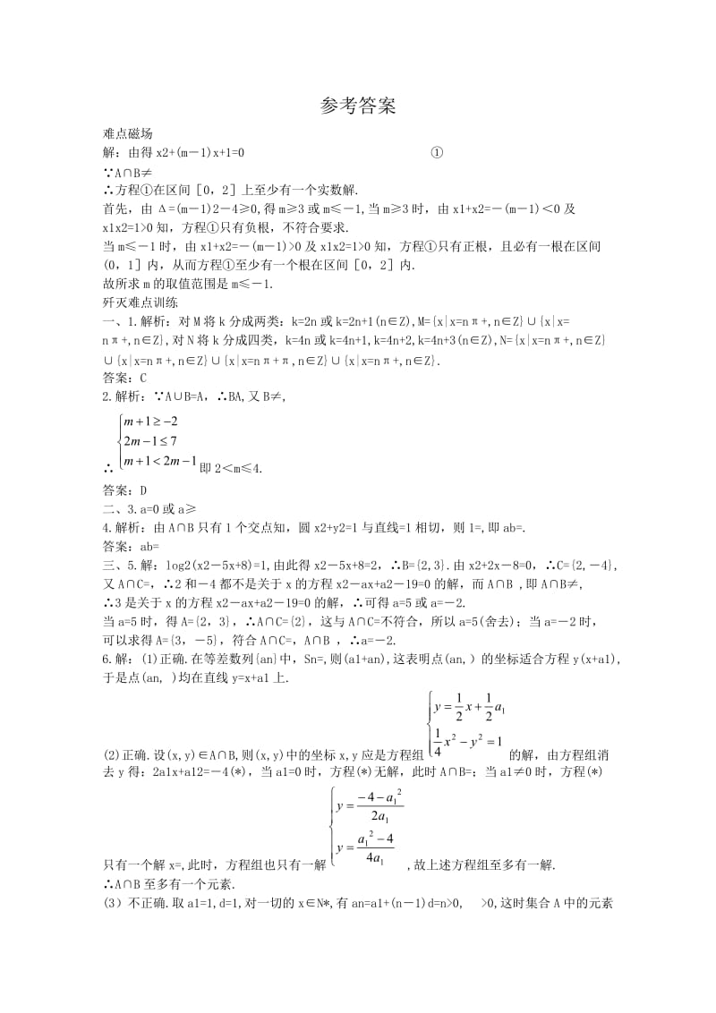 2019-2020年高考数学重点难点讲解 集合思想及应用教案 旧人教版.doc_第3页