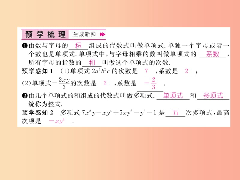 2019年秋七年级数学上册 第2章 代数式 2.4 整式作业课件（新版）湘教版.ppt_第2页