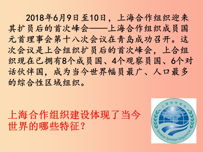 九年级道德与法治下册 第一单元 我们共同的世界 第一课 同住地球村 第1框 开放互动的世界 新人教版 (2).ppt_第3页