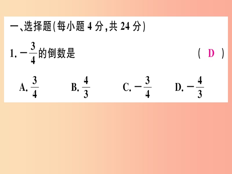 2019年秋七年级数学上册 阶段综合训练三 有理数乘除、乘方及混合运算课件（新版）北师大版.ppt_第2页