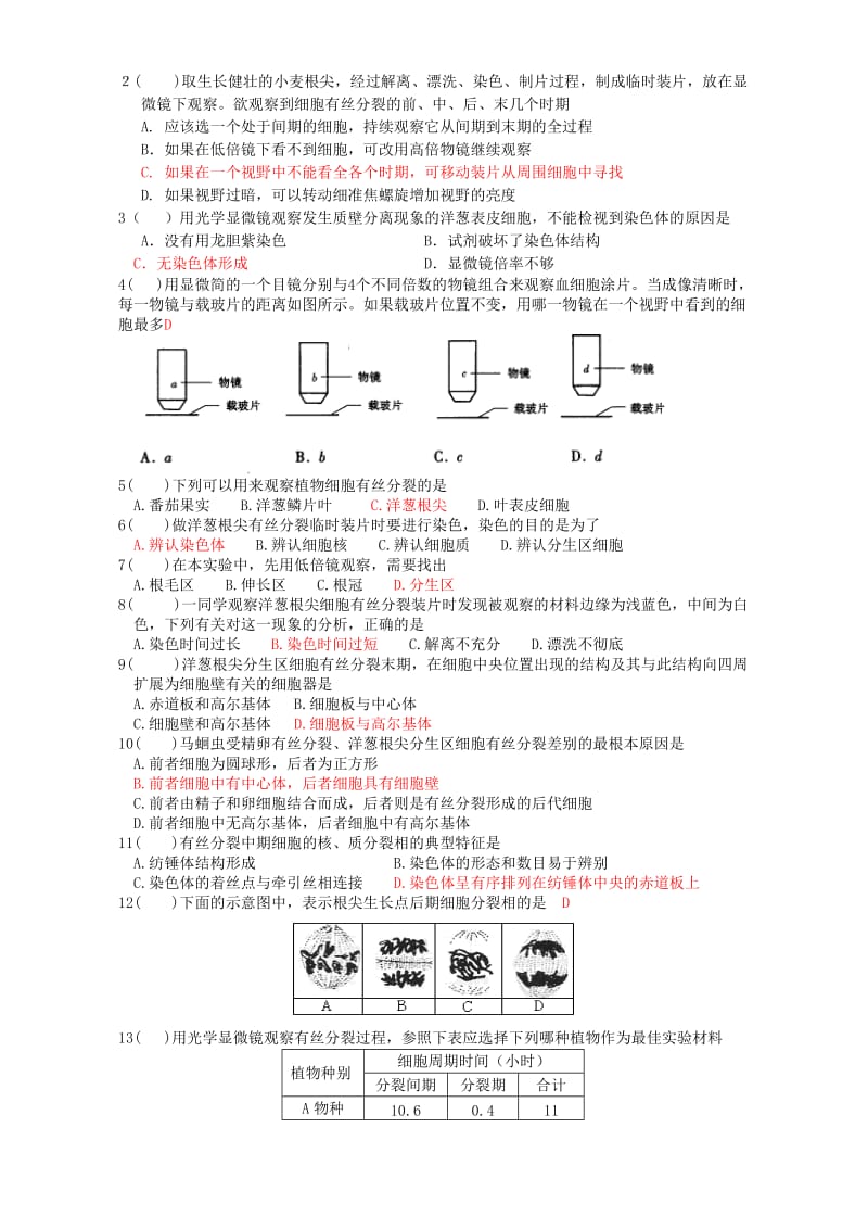 2019-2020年高二生物 实验三 观察植物细胞的有丝分裂 人教版.doc_第3页