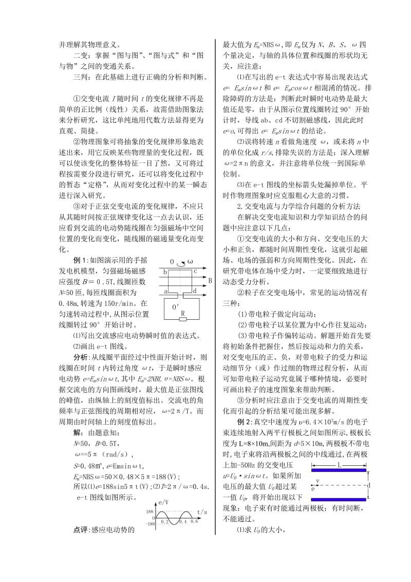 2019-2020年高考物理 交变电流复习教案 电磁波.doc_第3页