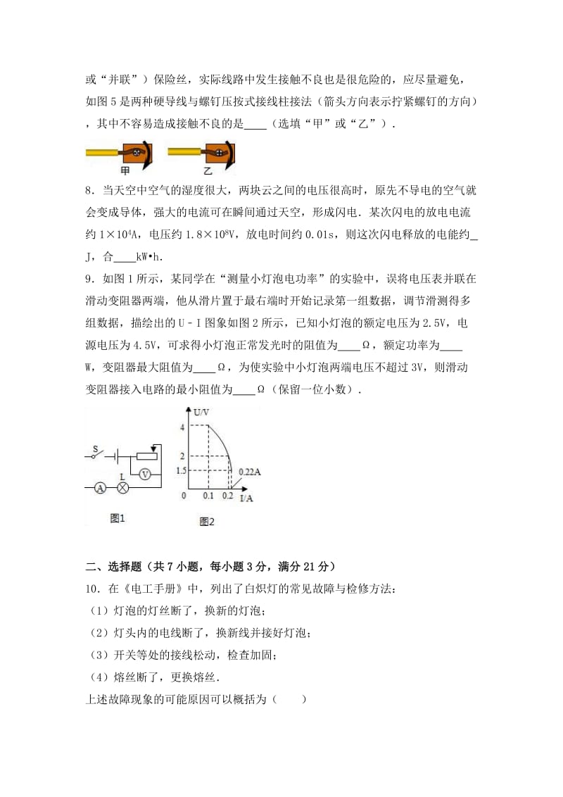 2019-2020年九年级（上）周考物理试卷.doc_第2页