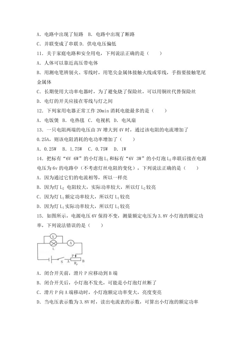 2019-2020年九年级（上）周考物理试卷.doc_第3页