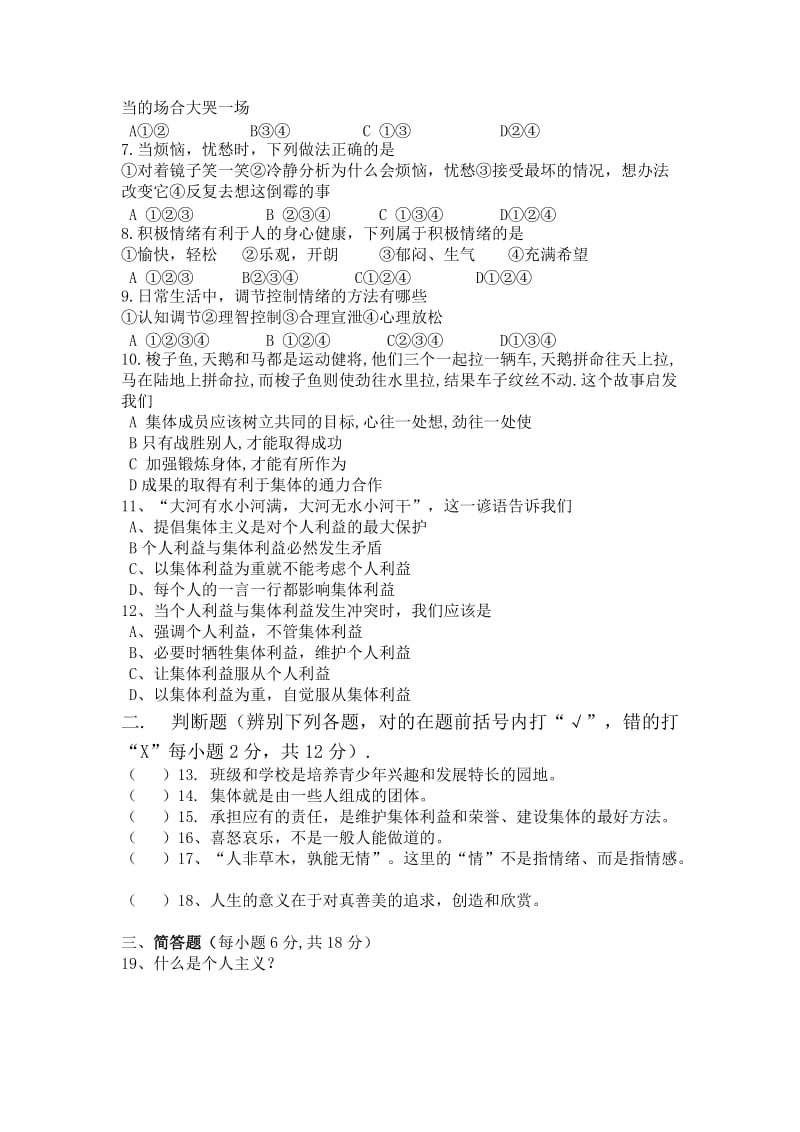 2019-2020年七年级下学期期中考试政治试题(VII).doc_第2页