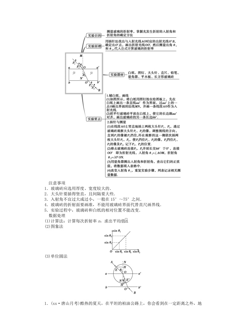 2019-2020年高考物理 第1讲 光的折射、全反射考点知识总复习教案53.doc_第3页