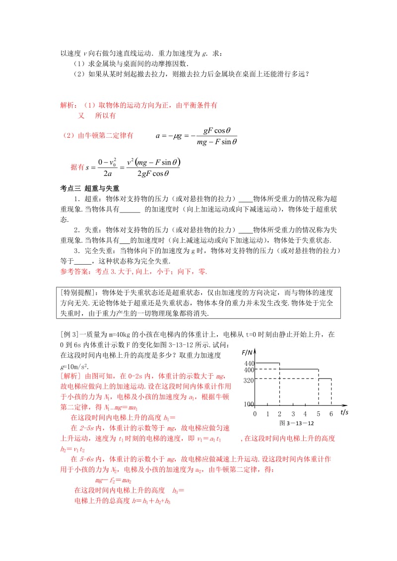 2019-2020年高考物理 第三章 第三讲牛顿运动定律的应用教案.doc_第2页