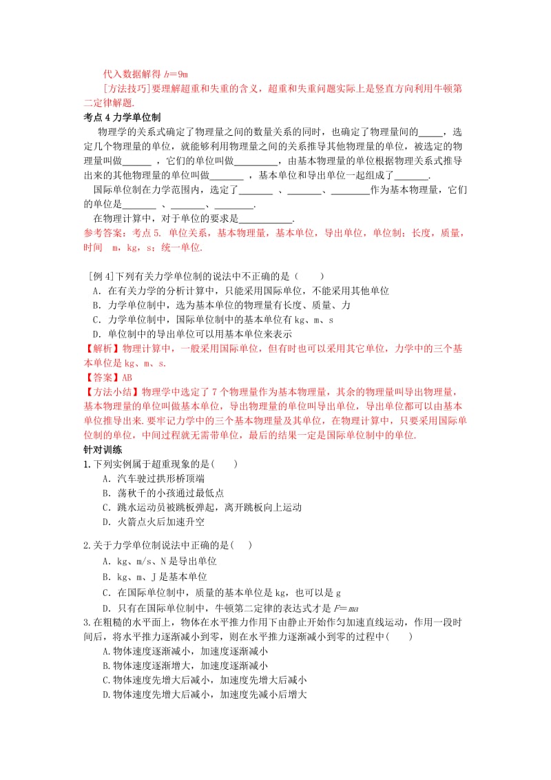 2019-2020年高考物理 第三章 第三讲牛顿运动定律的应用教案.doc_第3页