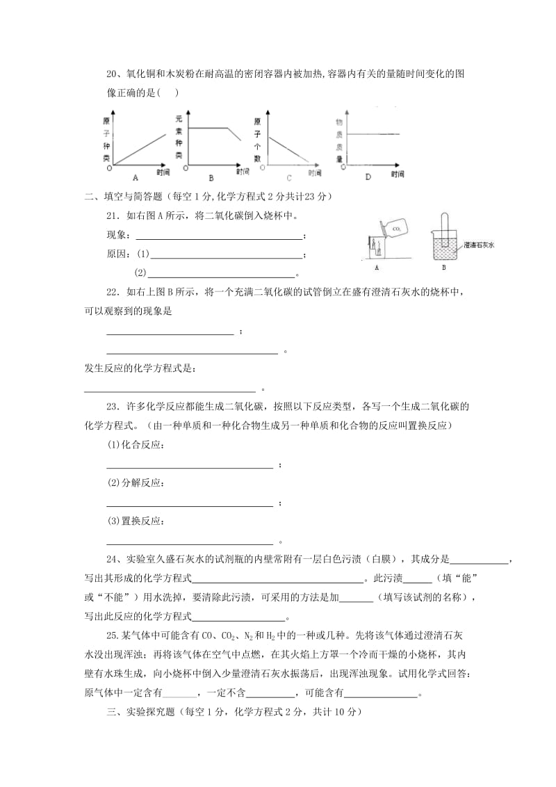 2019-2020年九年级上册：第6单元《碳和碳的氧化物》单元测试题1.doc_第3页