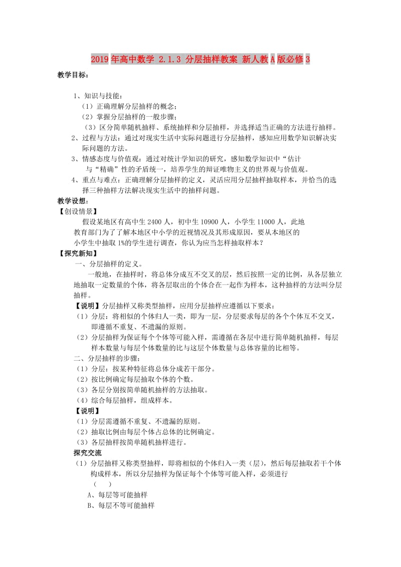 2019年高中数学 2.1.3 分层抽样教案 新人教A版必修3.doc_第1页