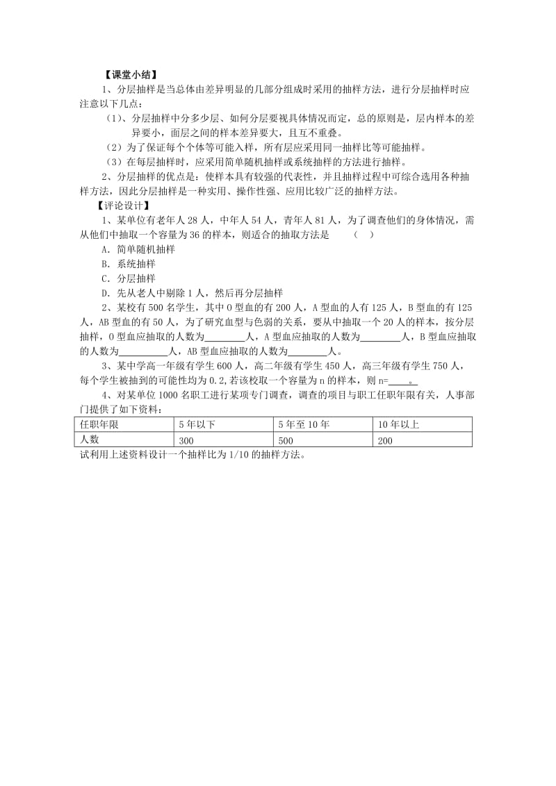 2019年高中数学 2.1.3 分层抽样教案 新人教A版必修3.doc_第3页