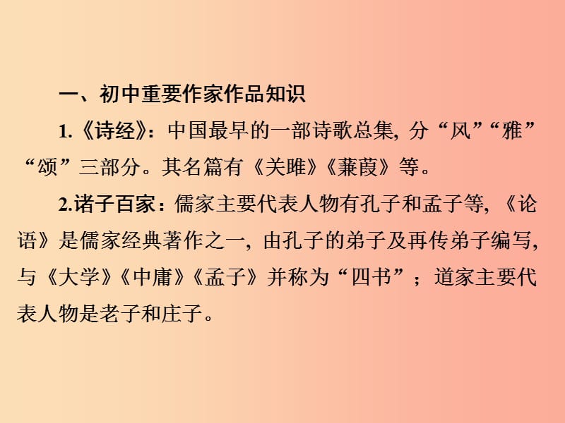 浙江省2019中考语文 自主读背复习手册 文学常识与传统文化课件.ppt_第2页