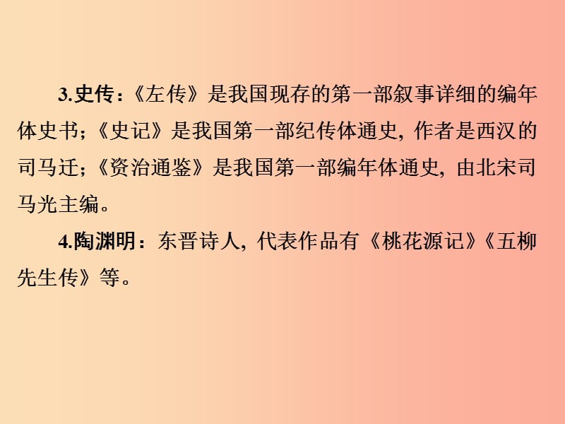 浙江省2019中考语文 自主读背复习手册 文学常识与传统文化课件.ppt_第3页