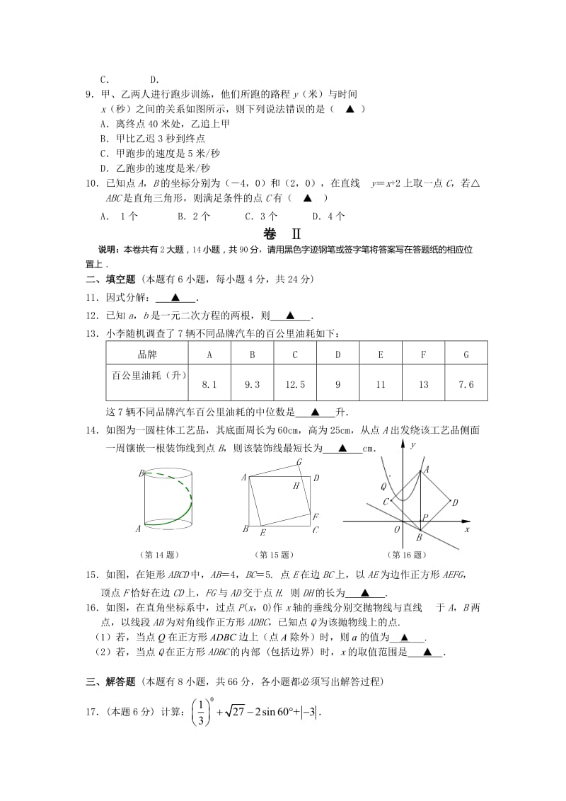 2019-2020年九年级3月中考适应性考试数学试题.doc_第2页