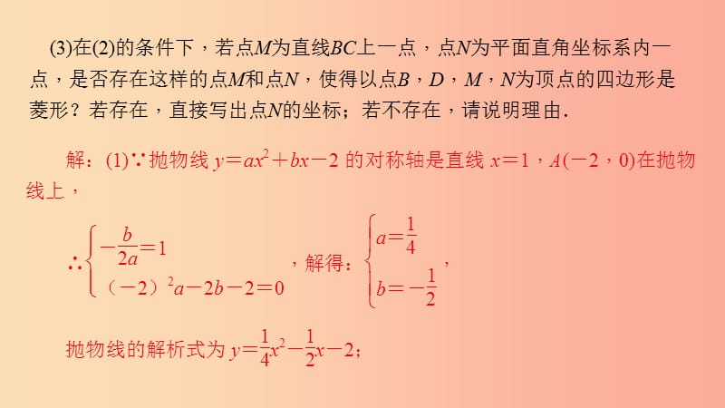 中考数学二轮复习 专题二 解答重难点题型突破 题型六 二次函数与几何图形综合题课件.ppt_第3页