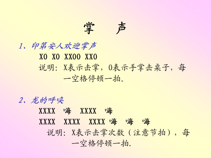 不同的掌声规则和游戏集锦.ppt_第2页