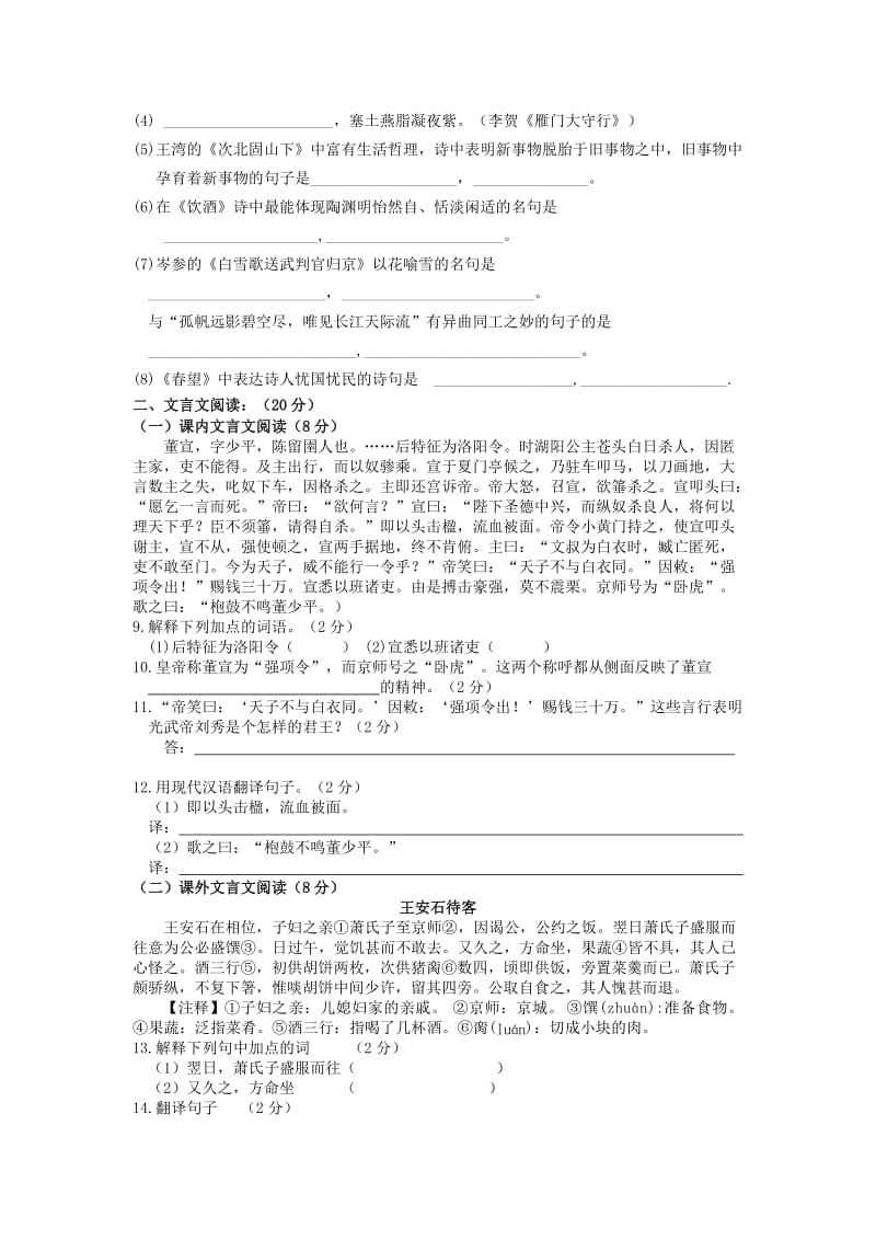 2019-2020年七年级语文下学期期末模拟考试试题 新人教版(I).doc_第2页