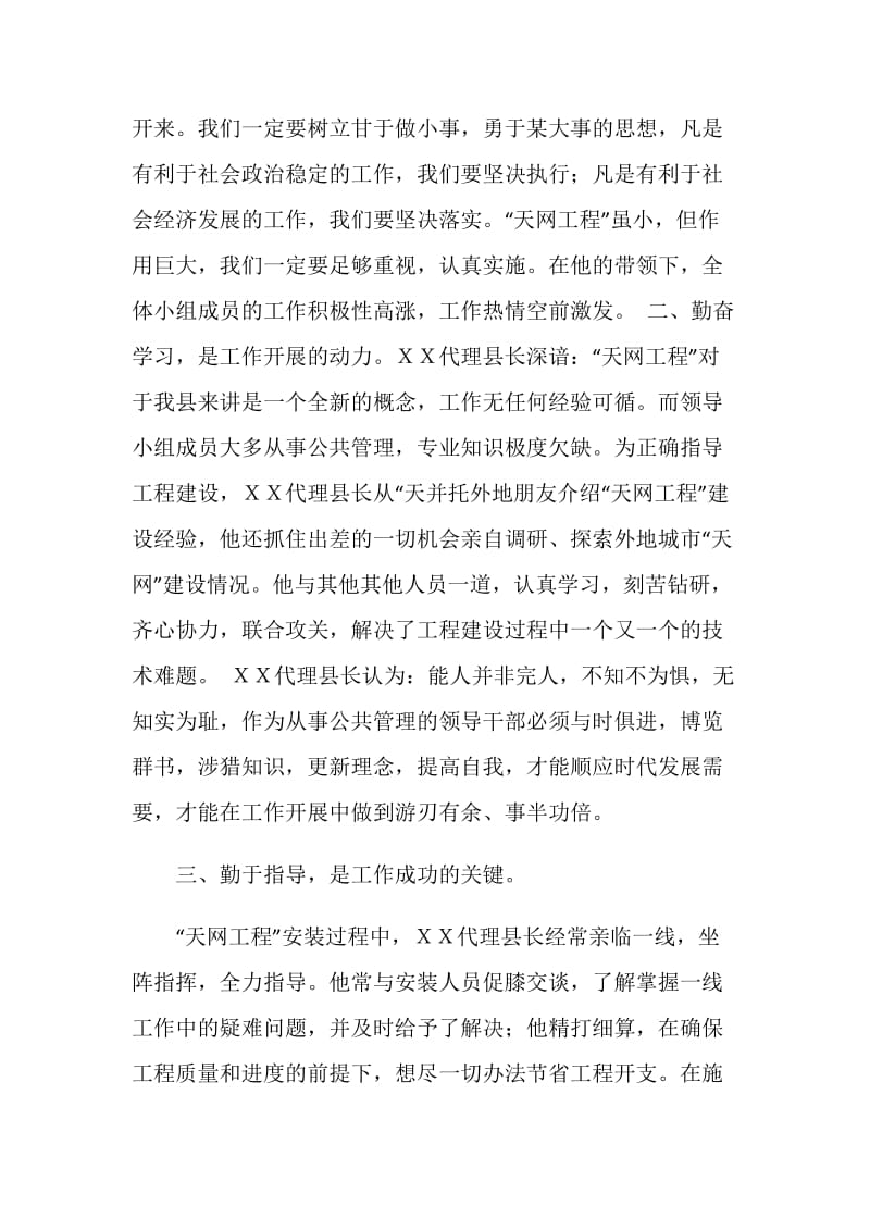 “天网工程”建设和管护先进工作者先进事迹材料.doc_第2页