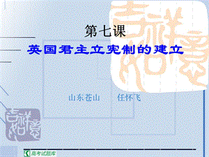 《英國君主立憲制的建立》課件(新人教版必修1).ppt