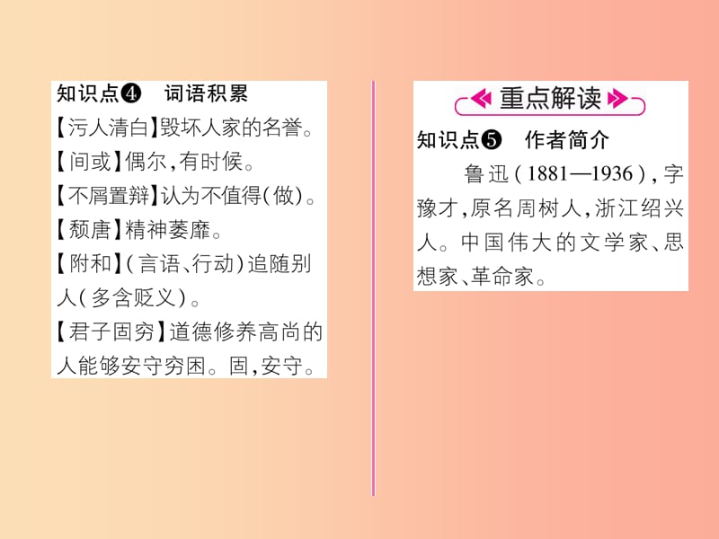 2019年九年级语文上册 5 孔乙己课件 语文版.ppt_第3页