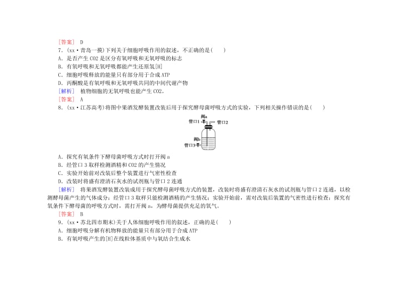 2019-2020年高考生物第一轮复习 第三单元 第2讲 ATP与细胞呼吸同步练习 新人教版必修1.doc_第3页