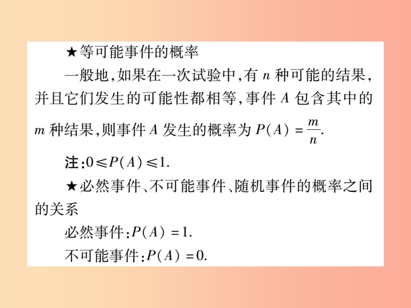 2019秋九年级数学上册 第25章 随机事件的概率 25.2 随机事件的概率 25.2.1 概率及其意义课件 华东师大版.ppt_第3页