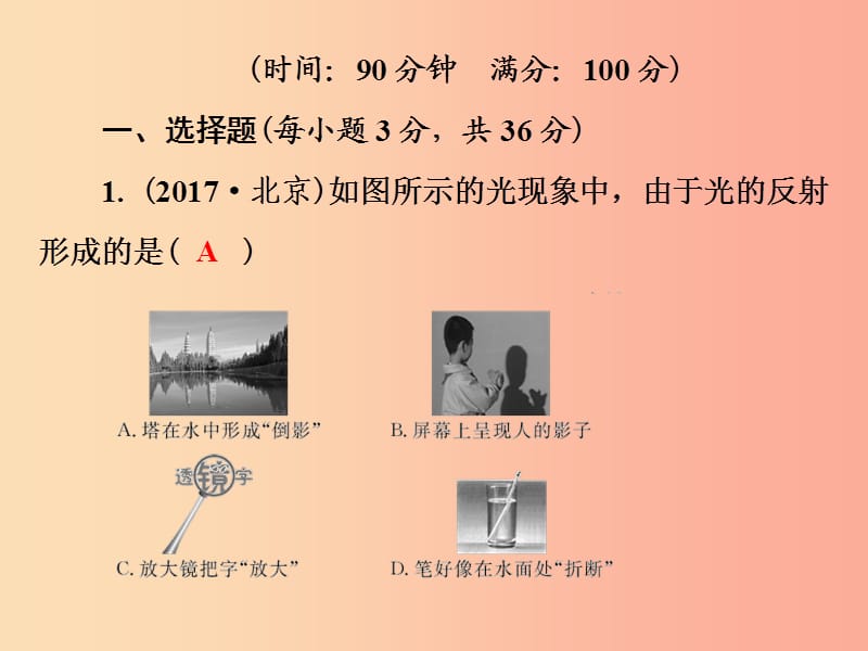 2019年八年级物理上册 第3章《光和眼睛》课件（新版）粤教沪版.ppt_第2页