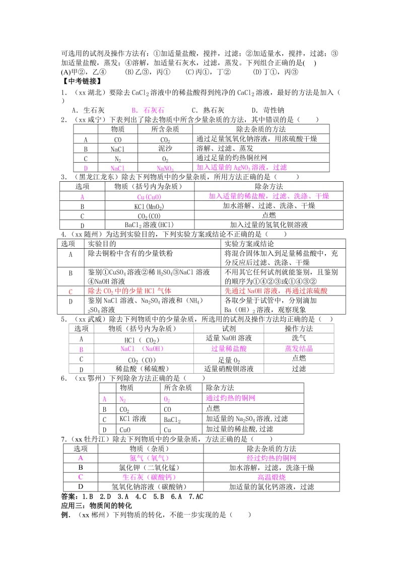 2019-2020年中考专题：复分解反应的应用.doc_第2页