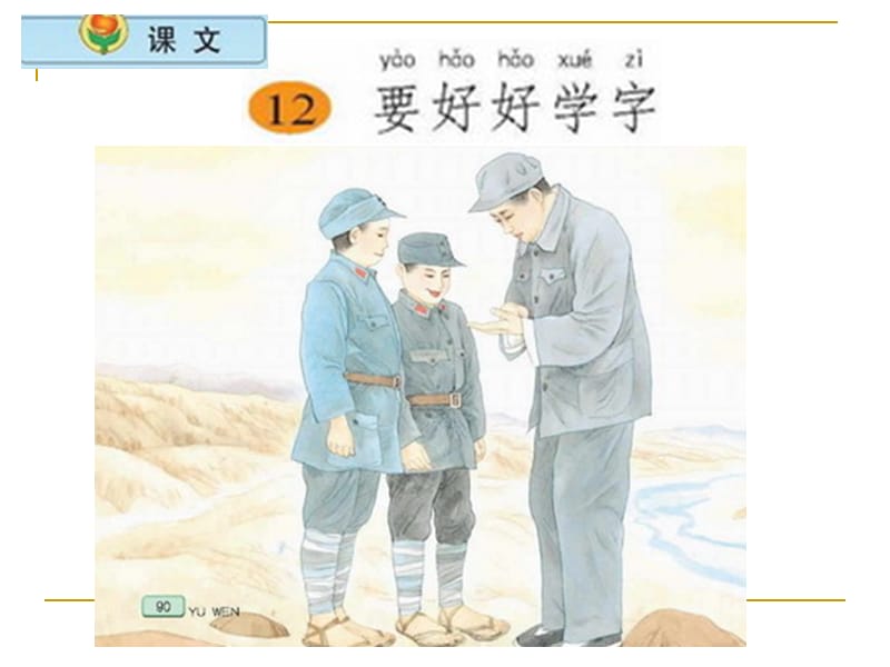 小学语文二年级上册《要好好学字》课件(苏教版国标本).ppt_第2页