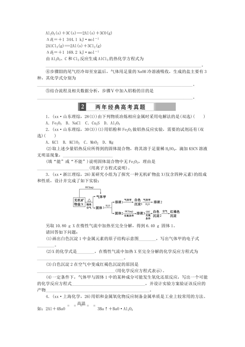 2019-2020年高考化学复习 考点9 金属材料金属矿物资源的开发利用练习.doc_第2页