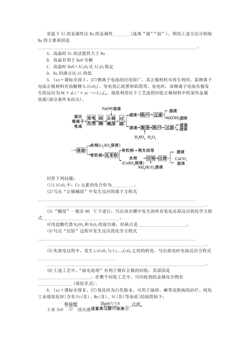 2019-2020年高考化学复习 考点9 金属材料金属矿物资源的开发利用练习.doc_第3页