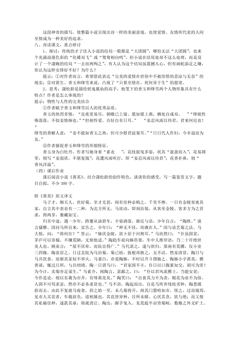 2019-2020年高考语文 2.4《聊斋志异》2教案 新人教版选修《中国小说欣赏》.doc_第3页