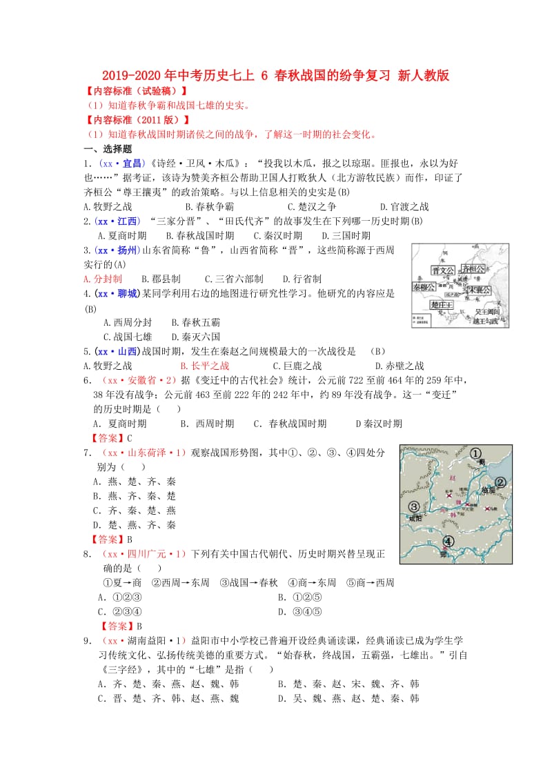 2019-2020年中考历史七上 6 春秋战国的纷争复习 新人教版.doc_第1页