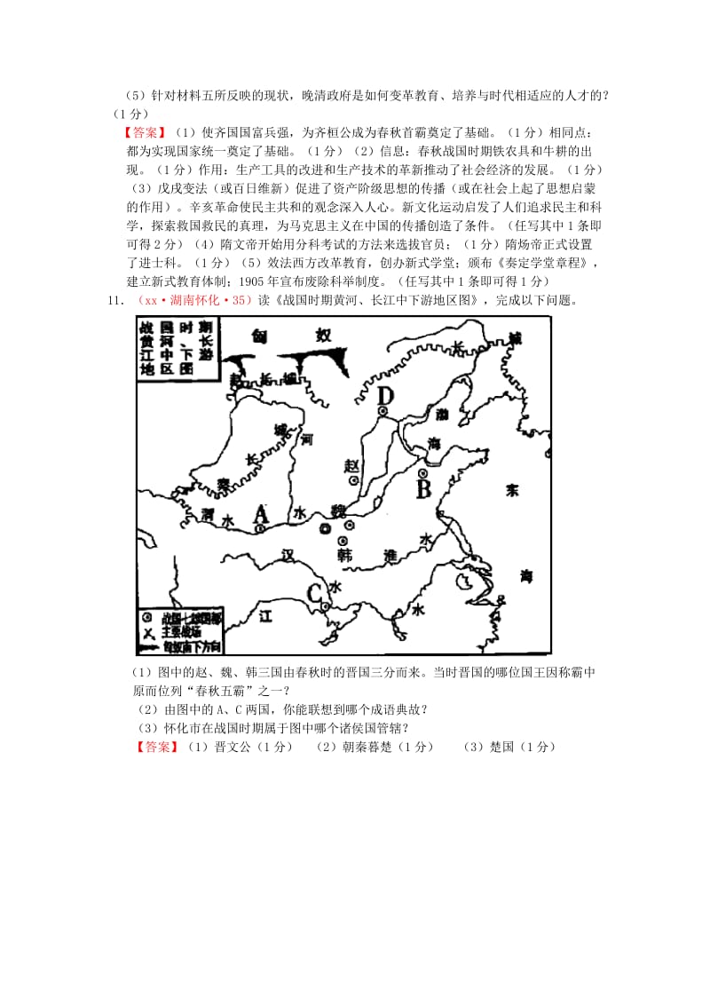 2019-2020年中考历史七上 6 春秋战国的纷争复习 新人教版.doc_第3页