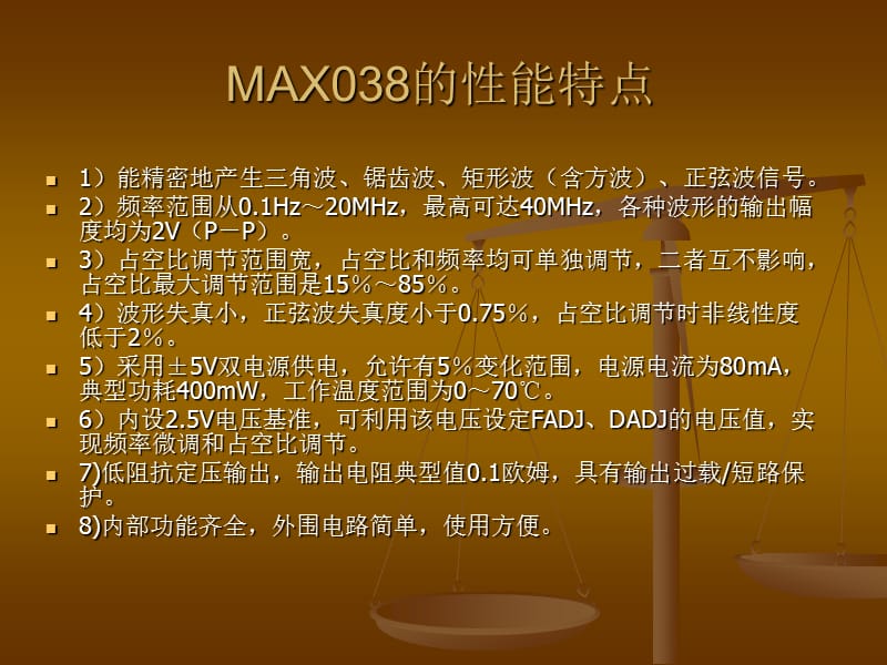 max038芯片中文资料.ppt_第2页
