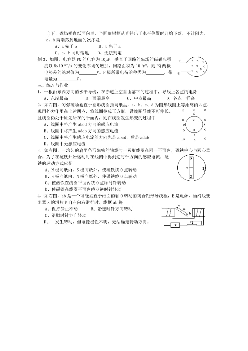 2019-2020年高二物理《4.4楞次定律》学案.doc_第3页