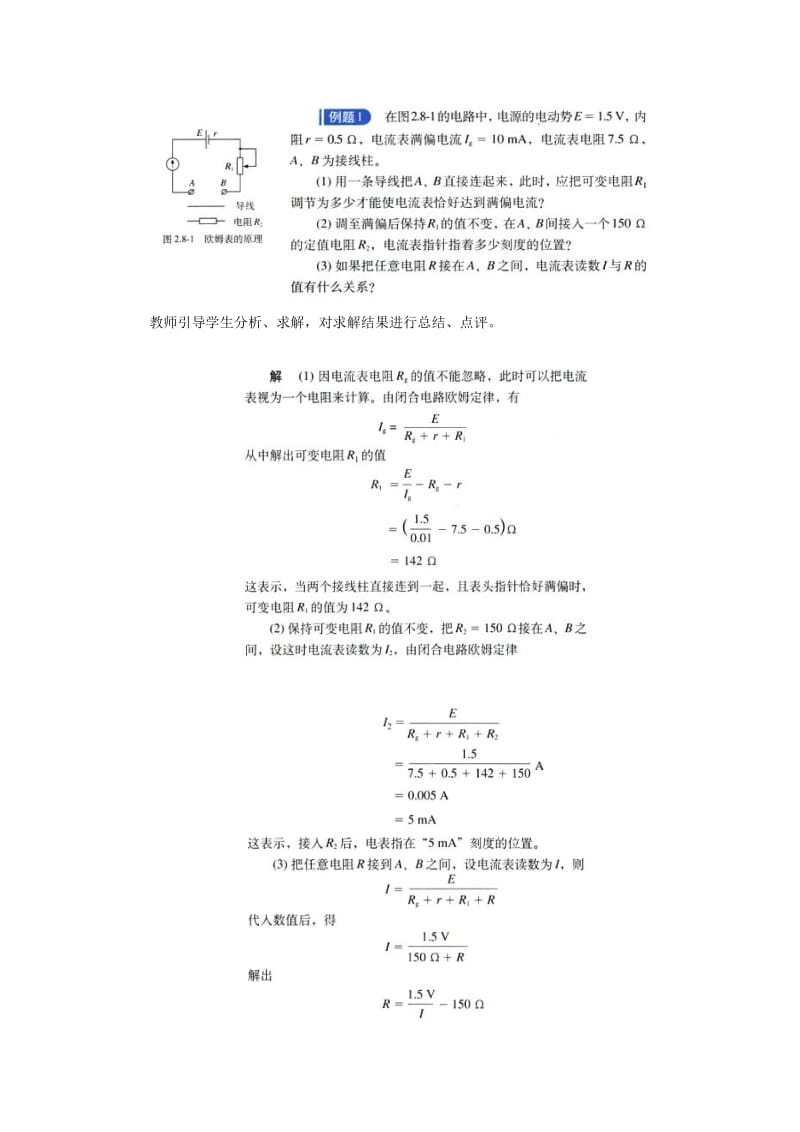 2019-2020年高二物理 2.8 多用电表教案.doc_第2页