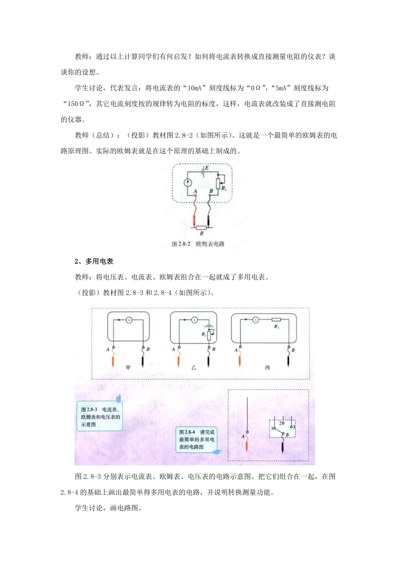 2019-2020年高二物理 2.8 多用电表教案.doc_第3页