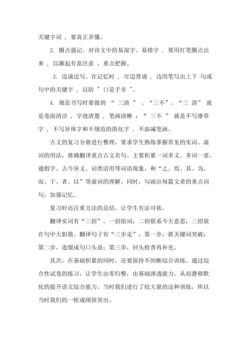 2019-2020年中考语文研讨会资料：学海无涯教无止境.doc_第2页