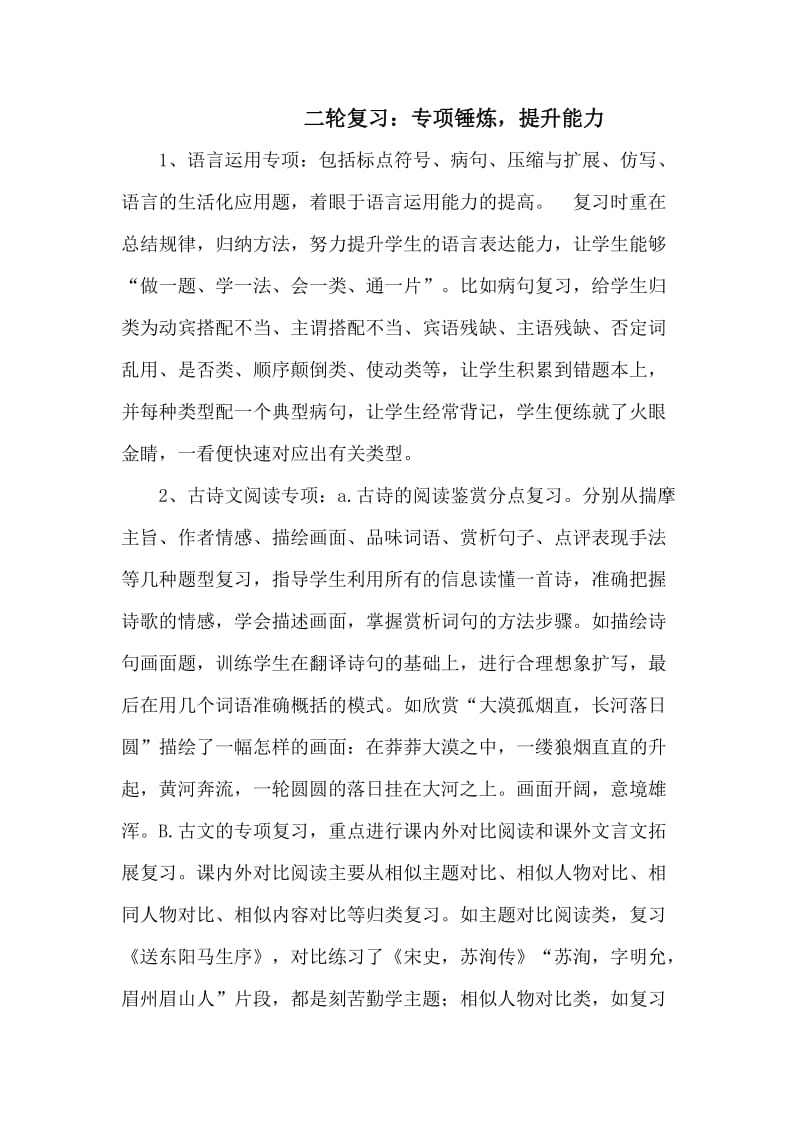 2019-2020年中考语文研讨会资料：学海无涯教无止境.doc_第3页