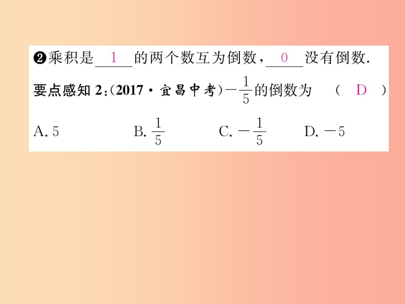 七年级数学上册 第一章 有理数 1.4 有理数的乘数法 1.4.1 有理数的乘法 第1课时 有理数的乘法习题 .ppt_第3页