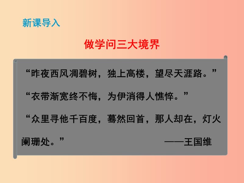 2019秋九年级语文上册第五单元第18课怀疑和学问课件新人教版.ppt_第3页