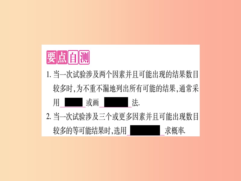 2019秋九年级数学上册 第二十五章 概率初步 25.2 用列举法求概率 第2课时作业课件 新人教版.ppt_第2页