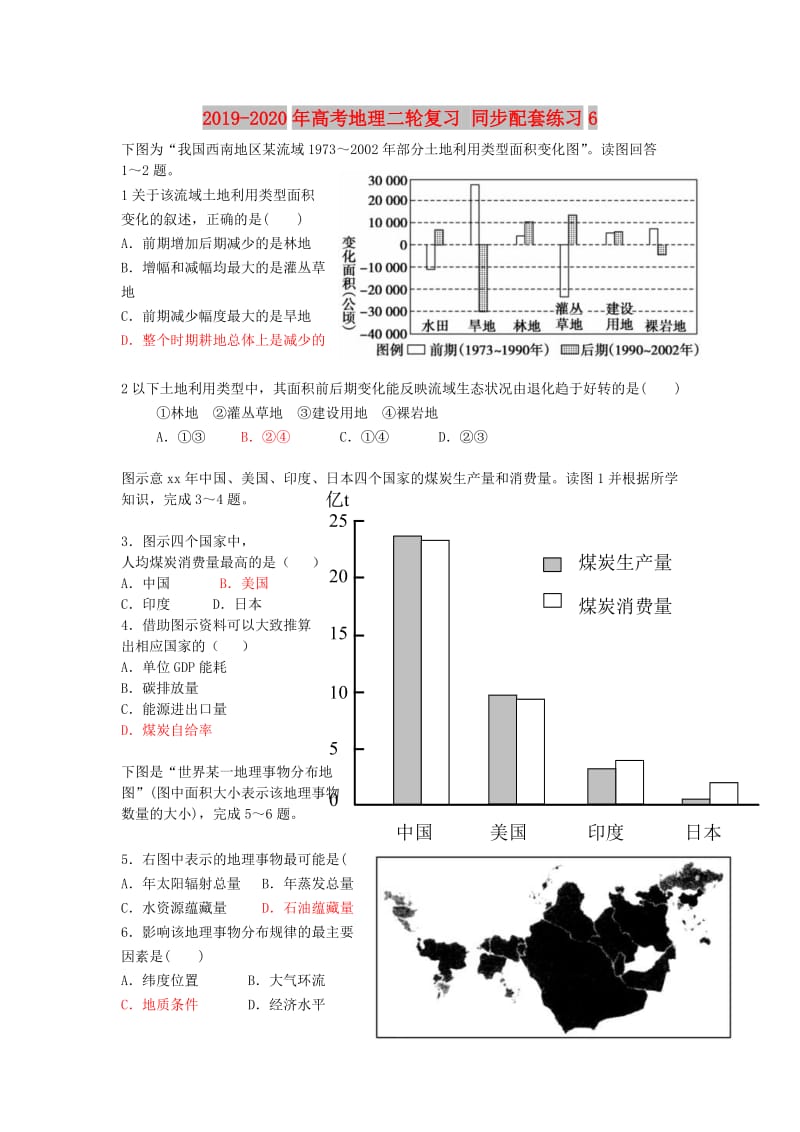 2019-2020年高考地理二轮复习 同步配套练习6.doc_第1页